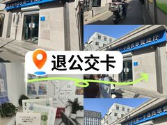 -市政交通一卡通(西单客服中心)