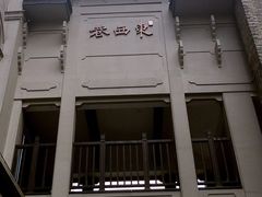 -东西巷