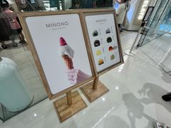 -米糯糯·MINONO·大福冰淇淋(青岛万象城店)