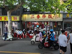 -扬二春炒饭(国庆路总店)