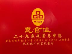 -惠食佳(滨江大公馆店)