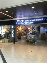 -国际蓝孩BabyInternational(杭州嘉里中心店)