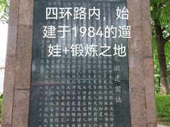 -丰台花园