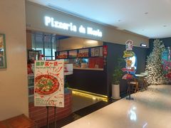 -Pizzeria da Nicola·火炉披萨(中大国际店)