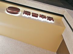 -泽田本家·铜锣烧(TX淮海店)