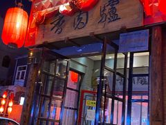 门面-天仁聚驴肉香(北石槽店)