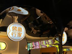 -鱼见你烤鱼•本地烧烤(1818店)