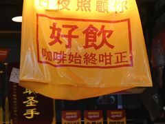 景观位-无牌咖啡&酒馆