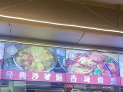 -小煵记·打边炉(西丽文光店)