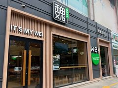 -魏家凉皮(文景广场店)