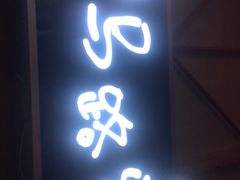 门面-马路牙子烧烤音乐酒馆(望京店)