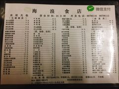 -海浪食店(湖滨中路店)