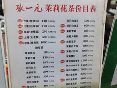 -张一元(总店)