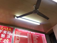 -王中王刨冰