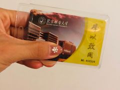 -北京联合大学本部食堂