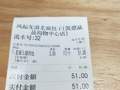 -凤起龙游老面包子(凯德晶品店)