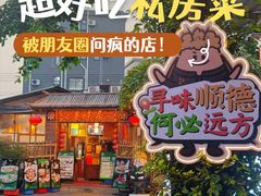 -美未居·老字号·地道顺德菜·桑拿鸡·鱼生(容桂店)