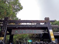 -天目湖山水园