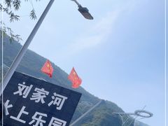 -野三坡刘家河高山漂流