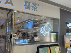 -喜茶(佛山岭南站店)
