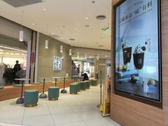 大堂-奈雪的茶(亨特国际广场店)