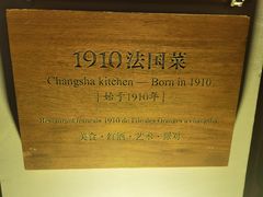 -橘洲1910花园江景西餐厅