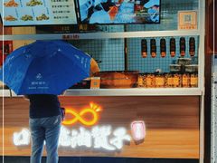 -王阿姨文昌油赞子(府桥街店)