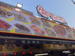 -明记烧鱼美味店