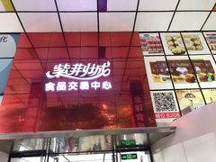 -紫荆城食品交易中心(华强北店)