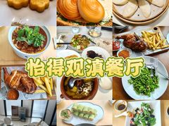 -怡得观滇餐厅·地道昆明菜·1996(海埂大坝店)