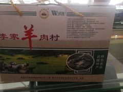 -李家羊肉村(武隆区店)