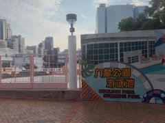 -九龙公园