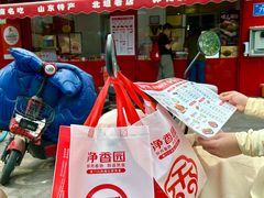 -净香园熟肉(北坦总店)