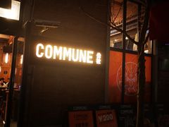 -COMMUNE幻师(花园道店)