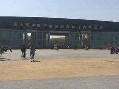 -济南国际园博园