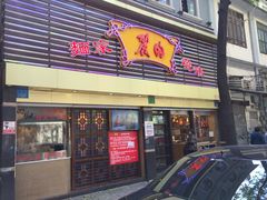 门面-丽的面家(多宝路店)