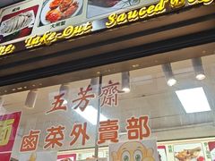 -五芳齋(云南南路店)