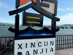 -蓝湾碧波·老字号·疍家非遗海上餐厅