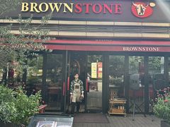 -BROWNSTONE布朗石西班牙餐厅(富城店)