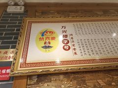 -万兴楼饺子(中华北大街店)