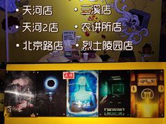 -解个谜沉浸剧情密室(天河店)
