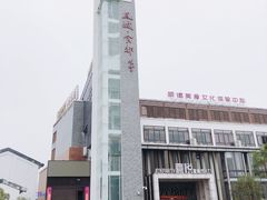 -凤城·食都