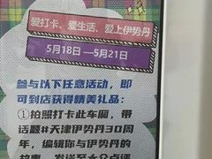 -伊势丹(现代城店)