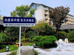 -溧阳天目湖天沐温泉