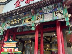 -全聚德烤鸭店(和平路店)