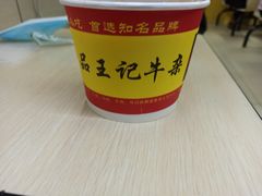 -江三王记牛杂馆(总店)