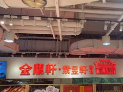 -金鼎轩(阜成门金融街店)