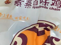 -紫燕百味鸡(灵岩南路店)