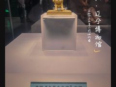 -辽宁省博物馆
