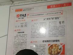 -汪家馄饨(集庆路店)